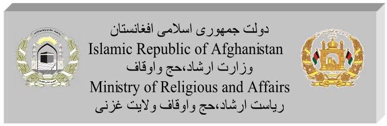 برکناری و تصفیه کارمندان سابق ریاست حج و اوقاف ولایت غزنی ـ مجله‌ی اورال